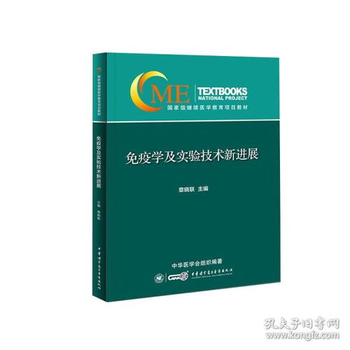 免疫學(xué)前沿與實(shí)驗(yàn)技術(shù)創(chuàng)新 驅(qū)動研究與發(fā)展的新引擎